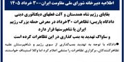 دادگاه اداری: تظاهرات ۳۰خرداد در معرض حمله بزرگ رژیم ایران یا شاهپرستها قرار دارد